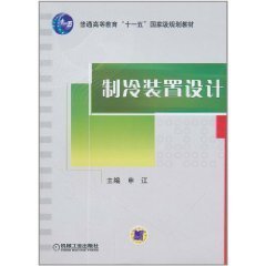 制冷裝置設(shè)計